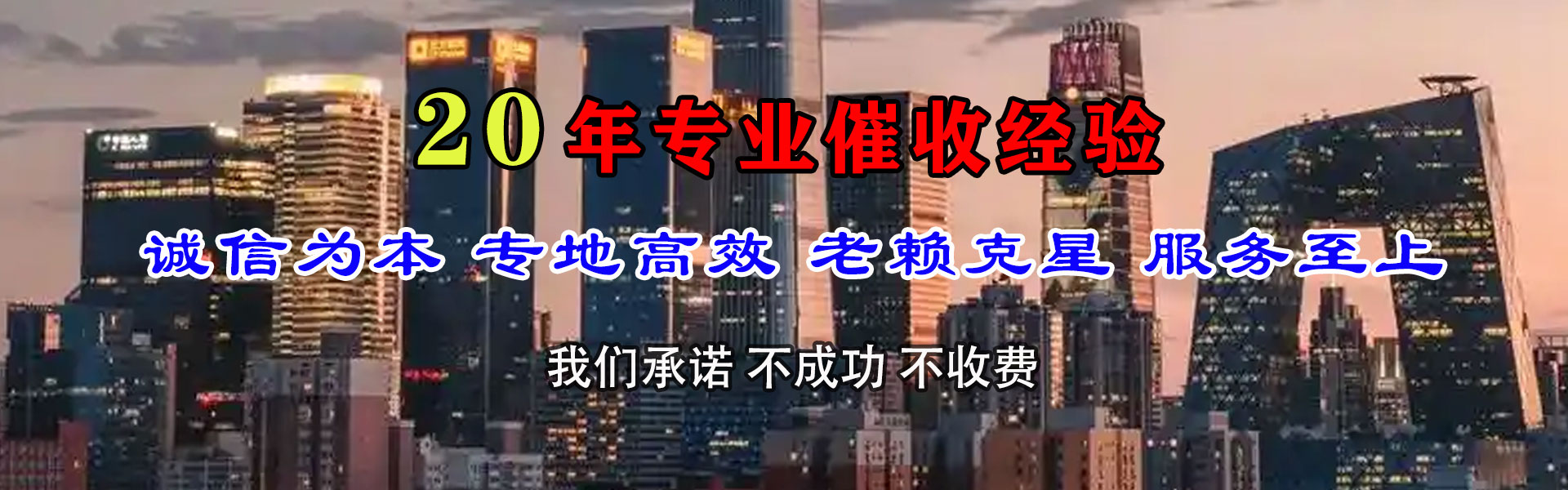蝶山追债公司